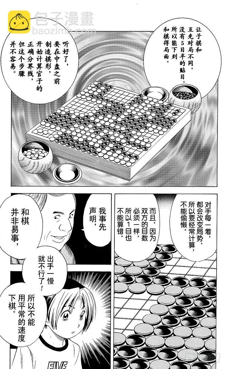 第71局 胜不得 第17页