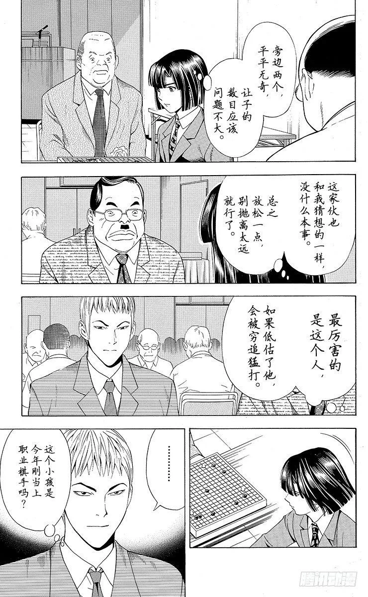 第71局 胜不得 第21页