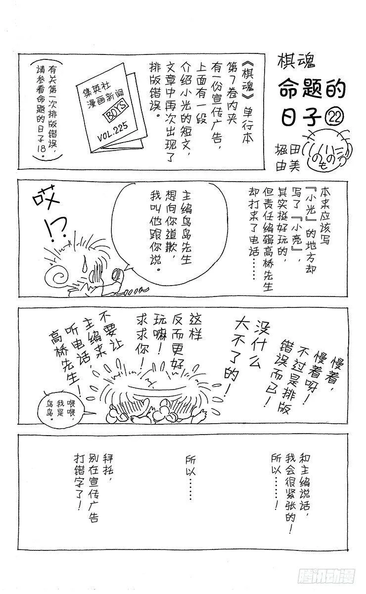 第71局 胜不得 第24页