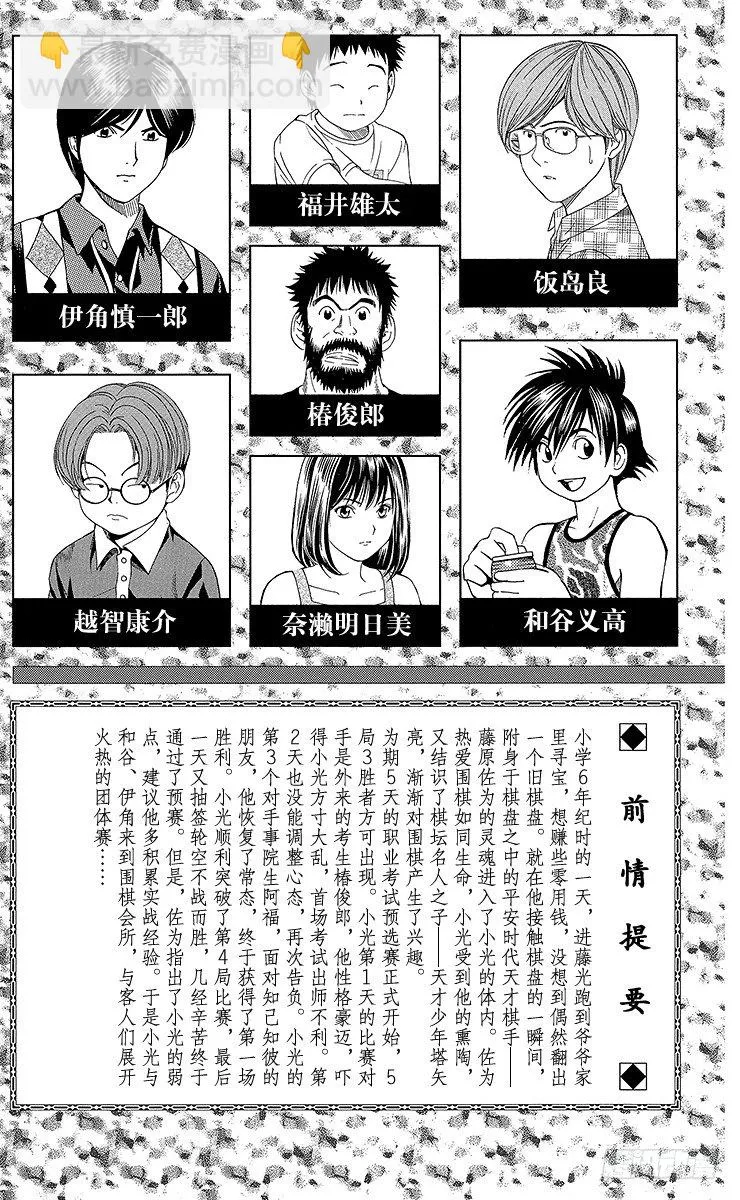 第70局 特训！特训！！ 第4页