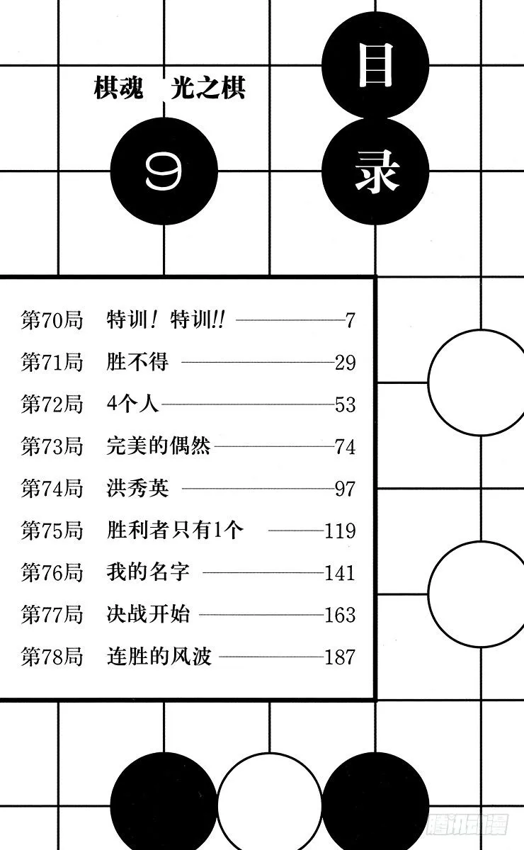 第70局 特训！特训！！ 第5页