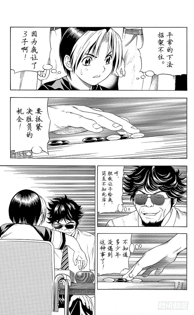 第70局 特训！特训！！ 第8页