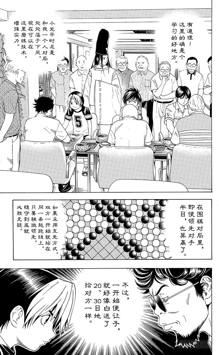 第70局 特训！特训！！ 第10页