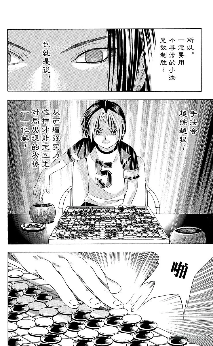 第70局 特训！特训！！ 第11页