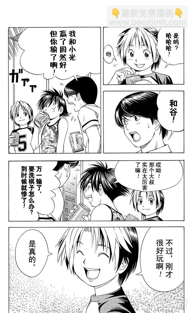 第70局 特训！特训！！ 第13页