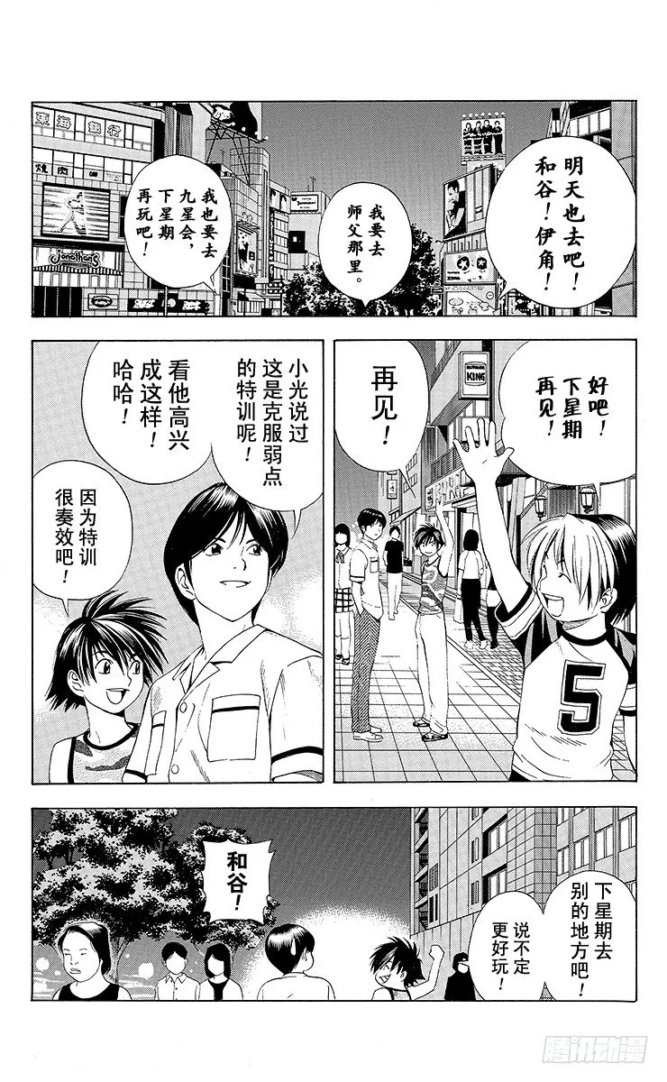 第70局 特训！特训！！ 第14页