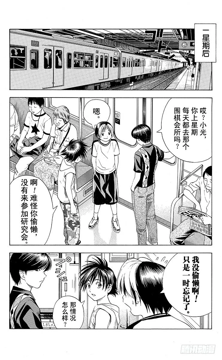 第70局 特训！特训！！ 第15页