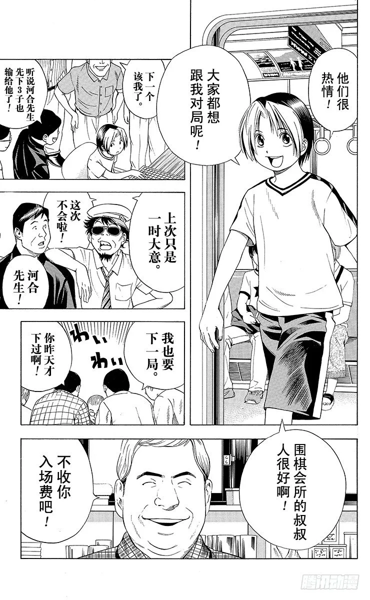 第70局 特训！特训！！ 第16页