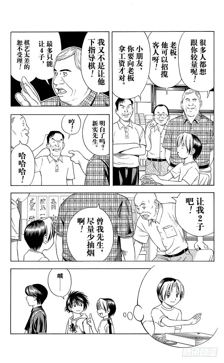 第70局 特训！特训！！ 第17页