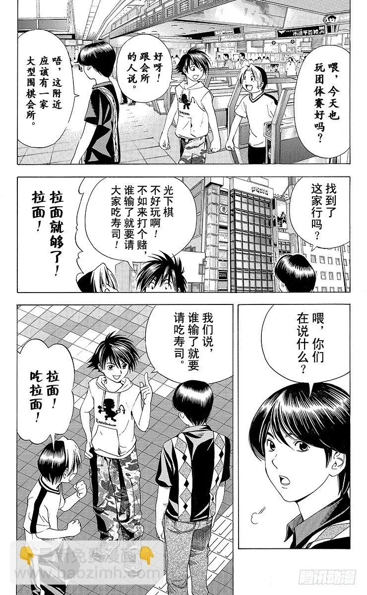 第70局 特训！特训！！ 第18页