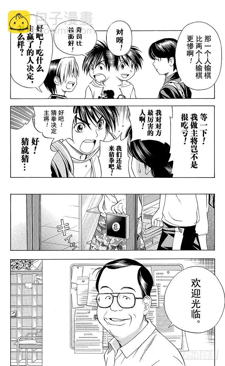 第70局 特训！特训！！ 第19页