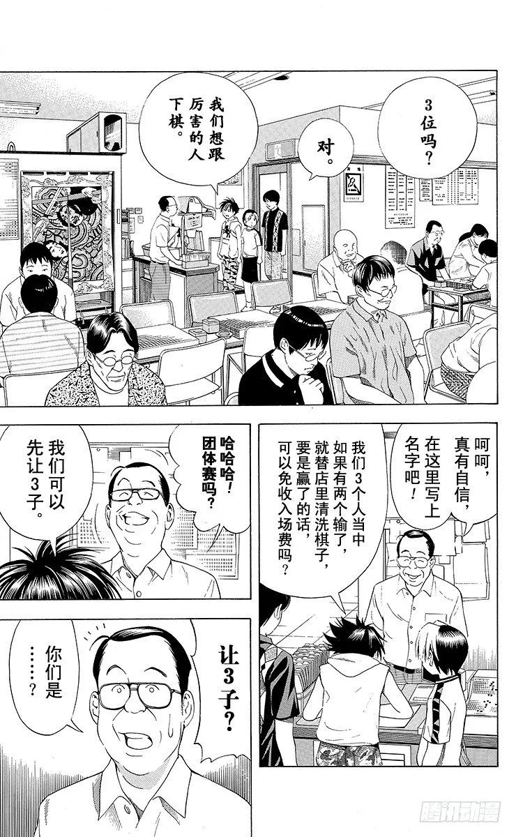 第70局 特训！特训！！ 第20页
