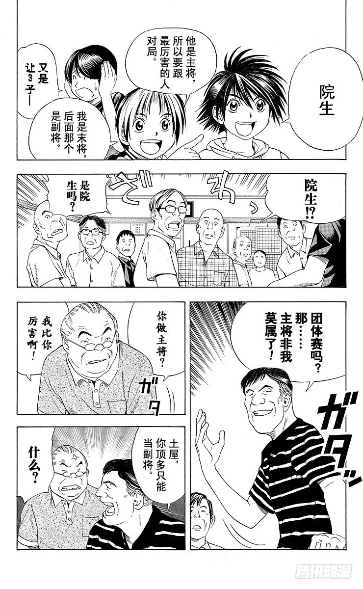 第70局 特训！特训！！ 第21页