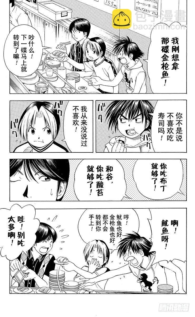第70局 特训！特训！！ 第26页