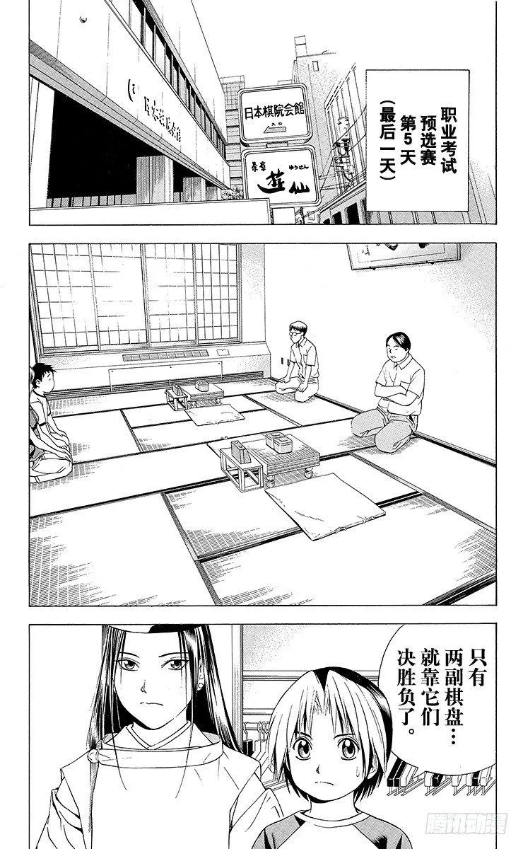 第68局 职业考试预选赛第4天 第6页