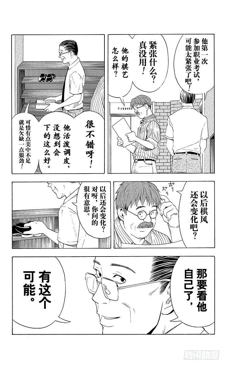 第68局 职业考试预选赛第4天 第20页