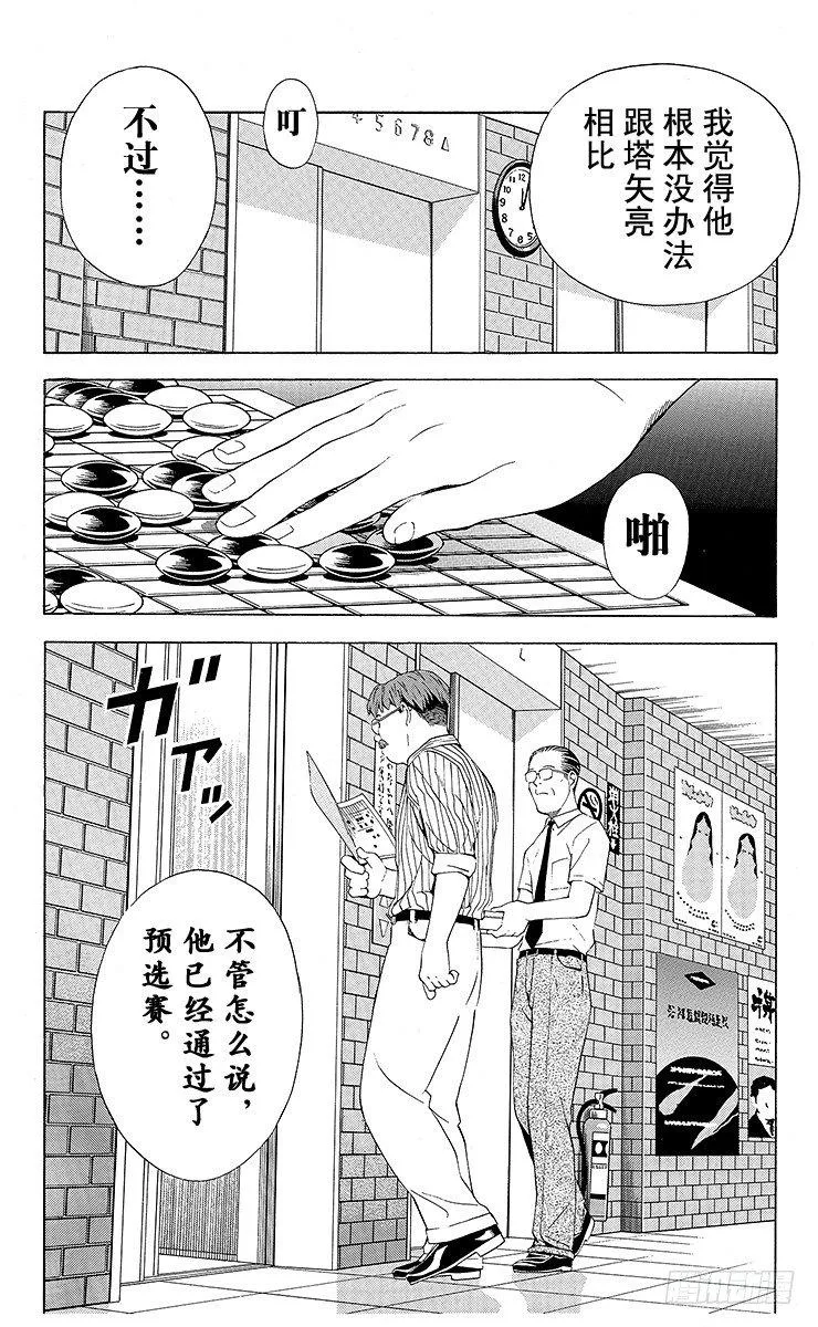 第68局 职业考试预选赛第4天 第22页