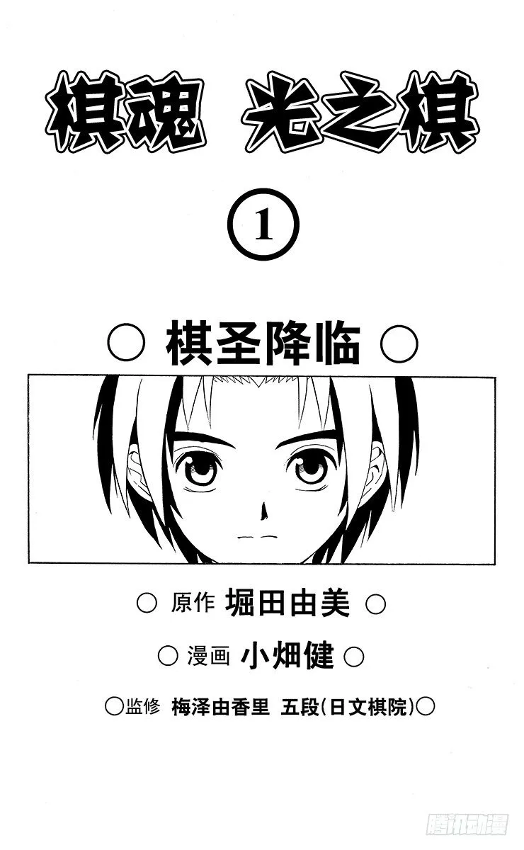 第1局 棋圣降临 第2页