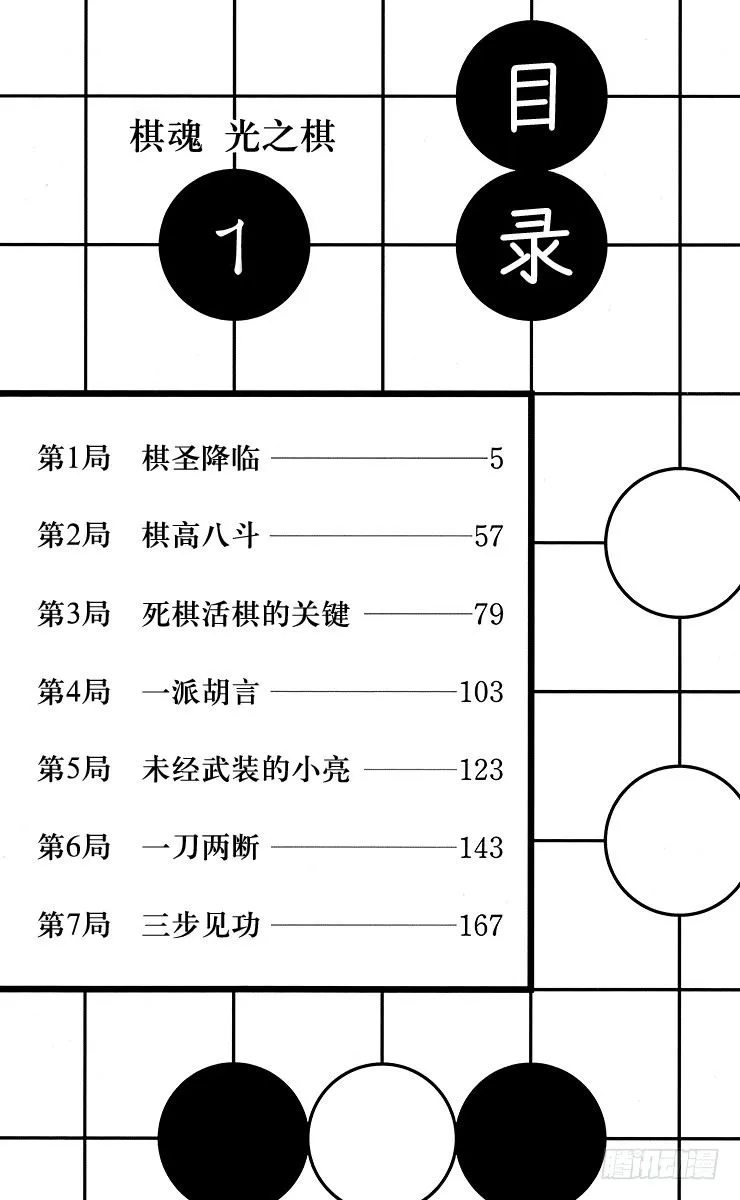第1局 棋圣降临 第3页