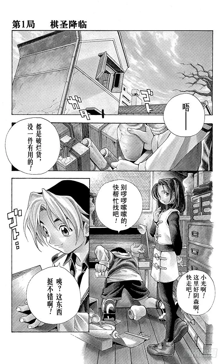 第1局 棋圣降临 第4页