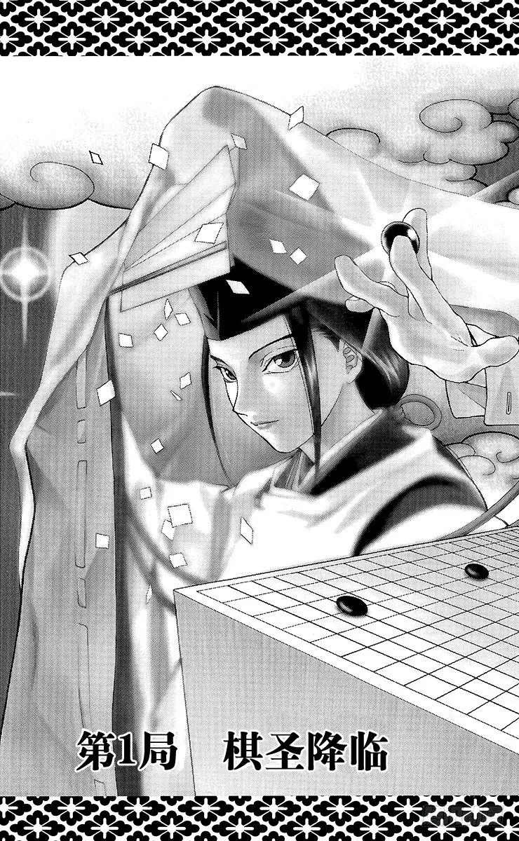 第1局 棋圣降临 第6页