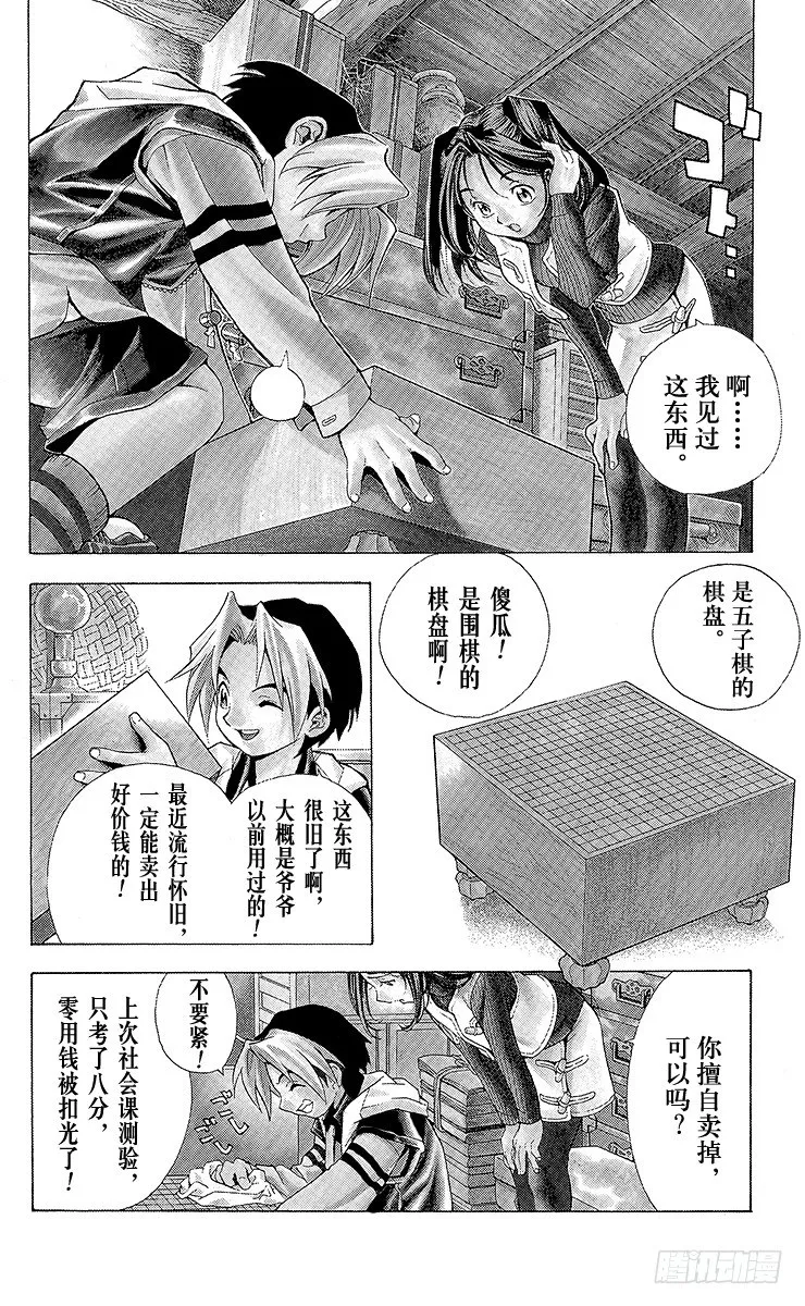 第1局 棋圣降临 第7页