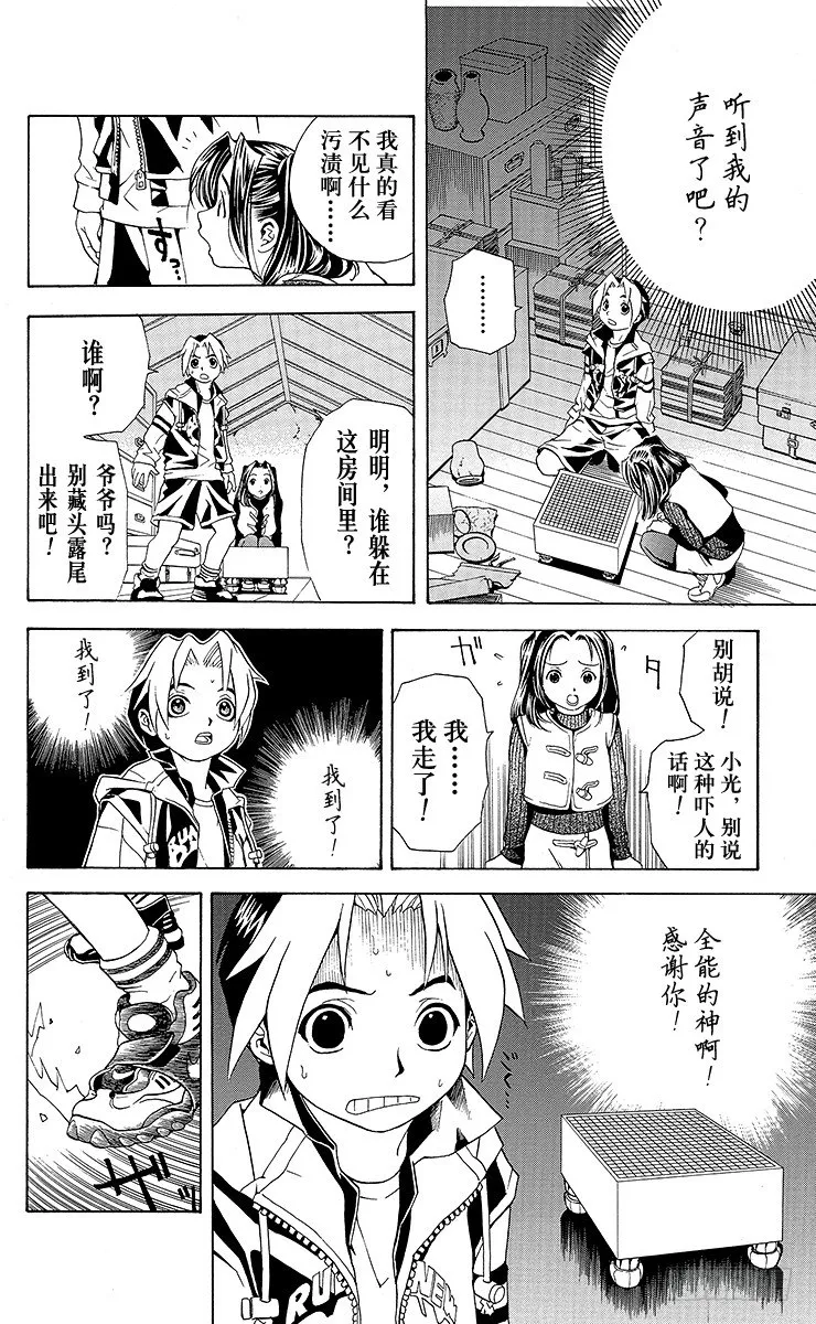 第1局 棋圣降临 第9页