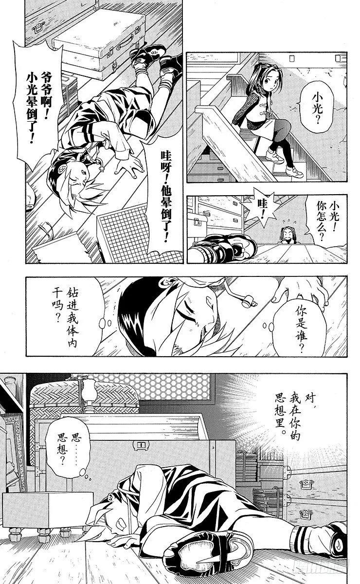 第1局 棋圣降临 第12页
