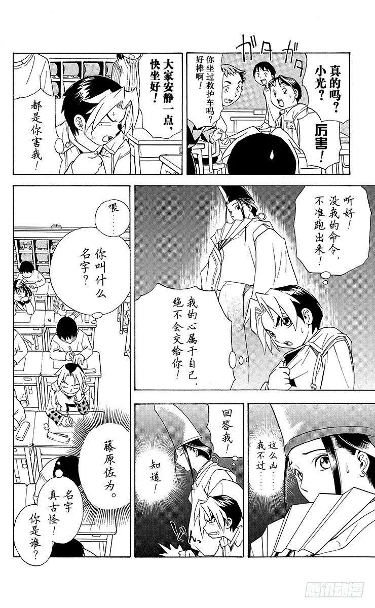 第1局 棋圣降临 第15页