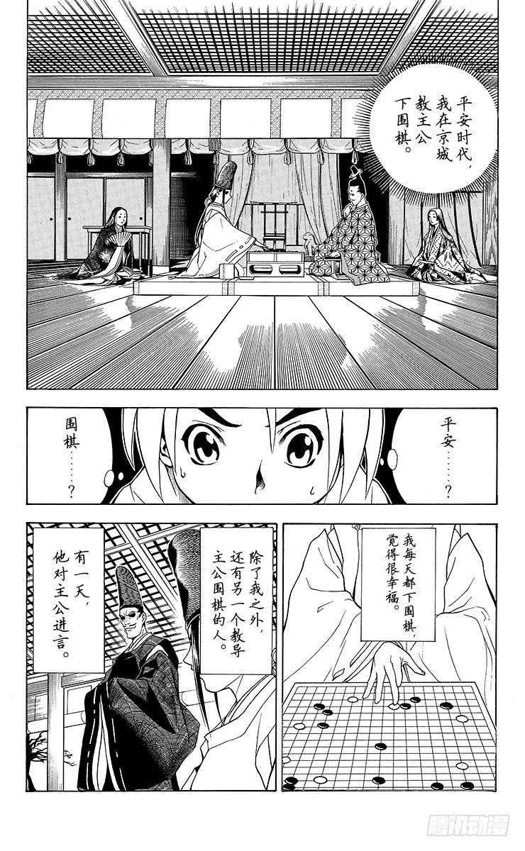 第1局 棋圣降临 第16页