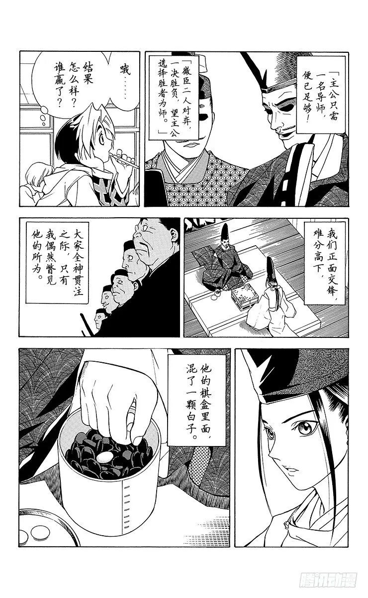 第1局 棋圣降临 第17页
