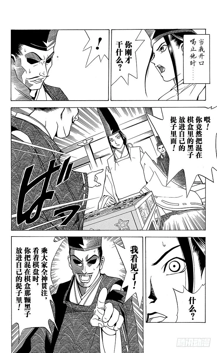 第1局 棋圣降临 第19页
