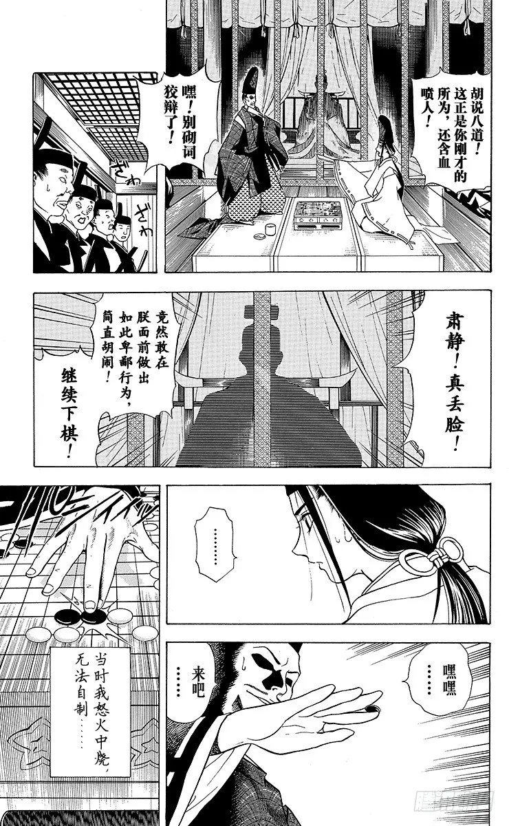 第1局 棋圣降临 第20页