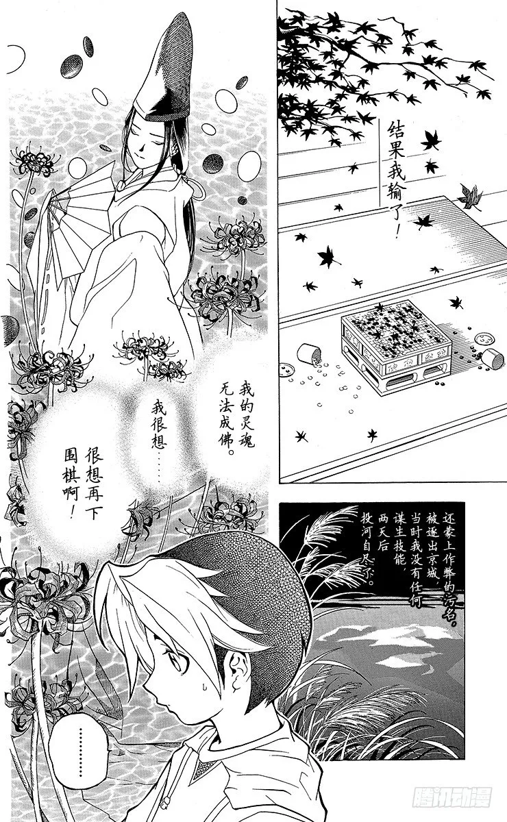 第1局 棋圣降临 第21页