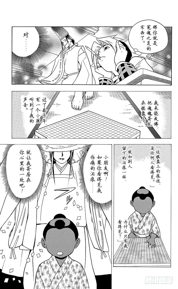 第1局 棋圣降临 第22页