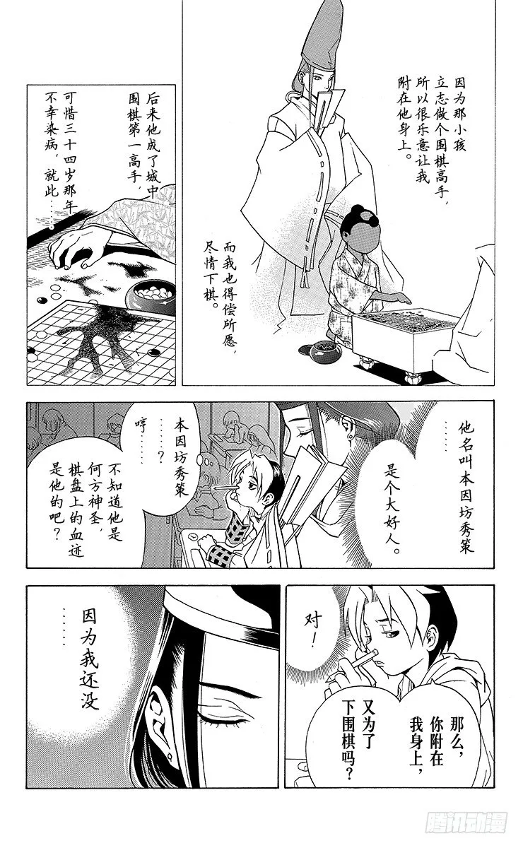 第1局 棋圣降临 第23页