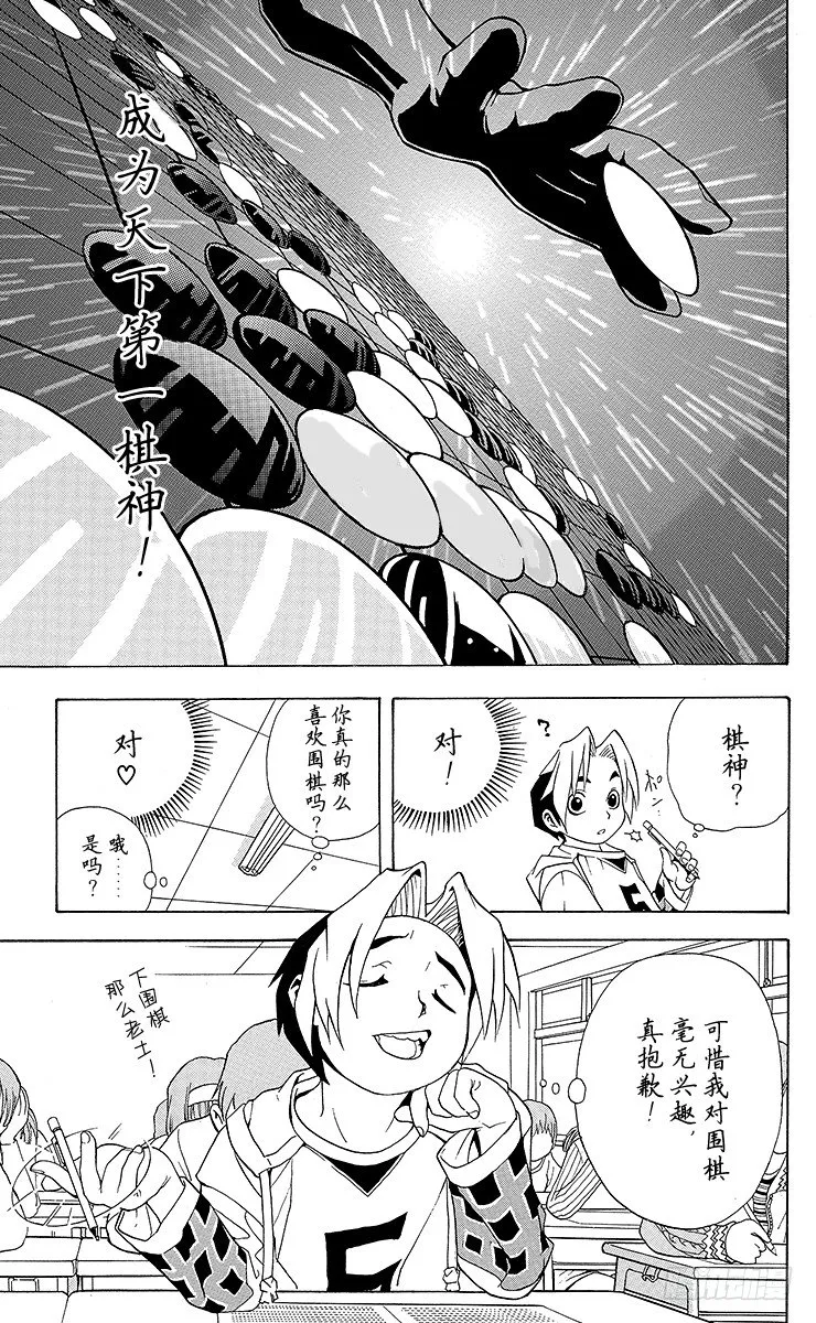 第1局 棋圣降临 第24页