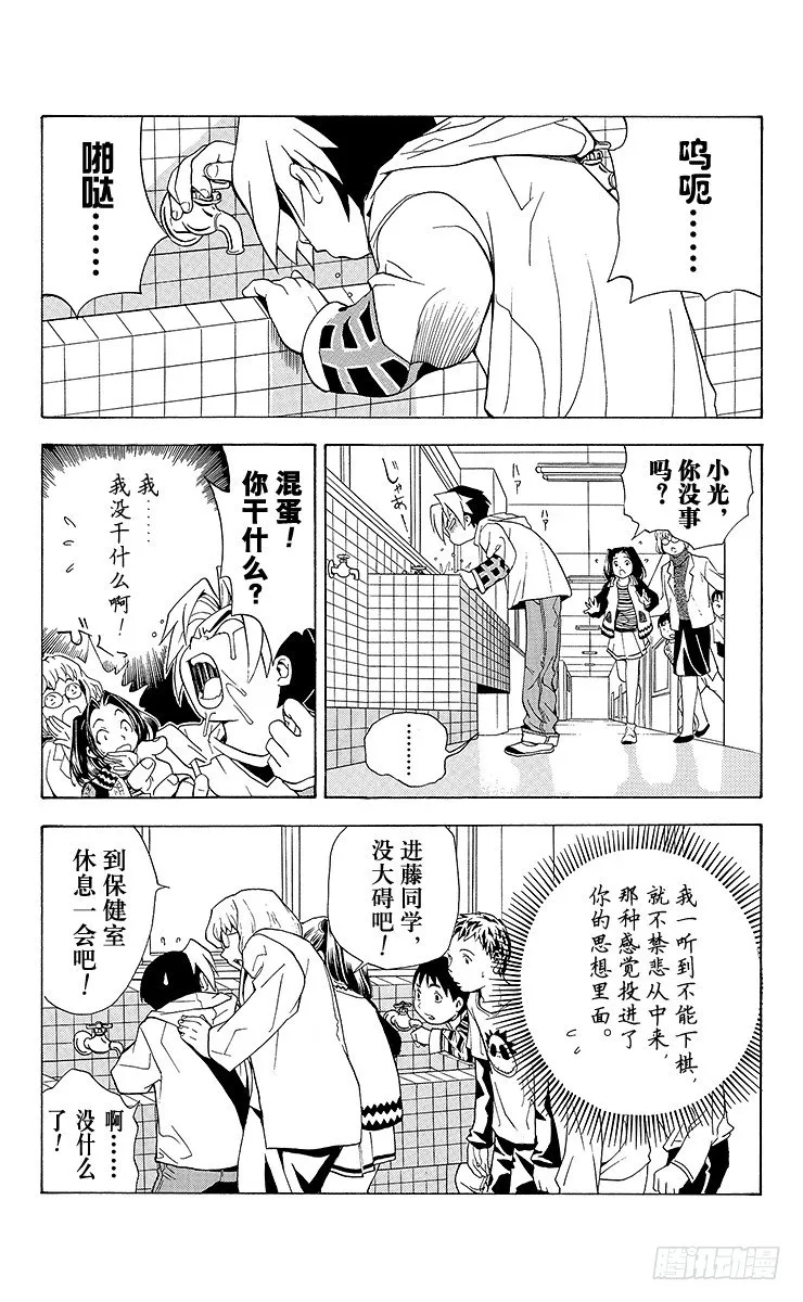 第1局 棋圣降临 第26页