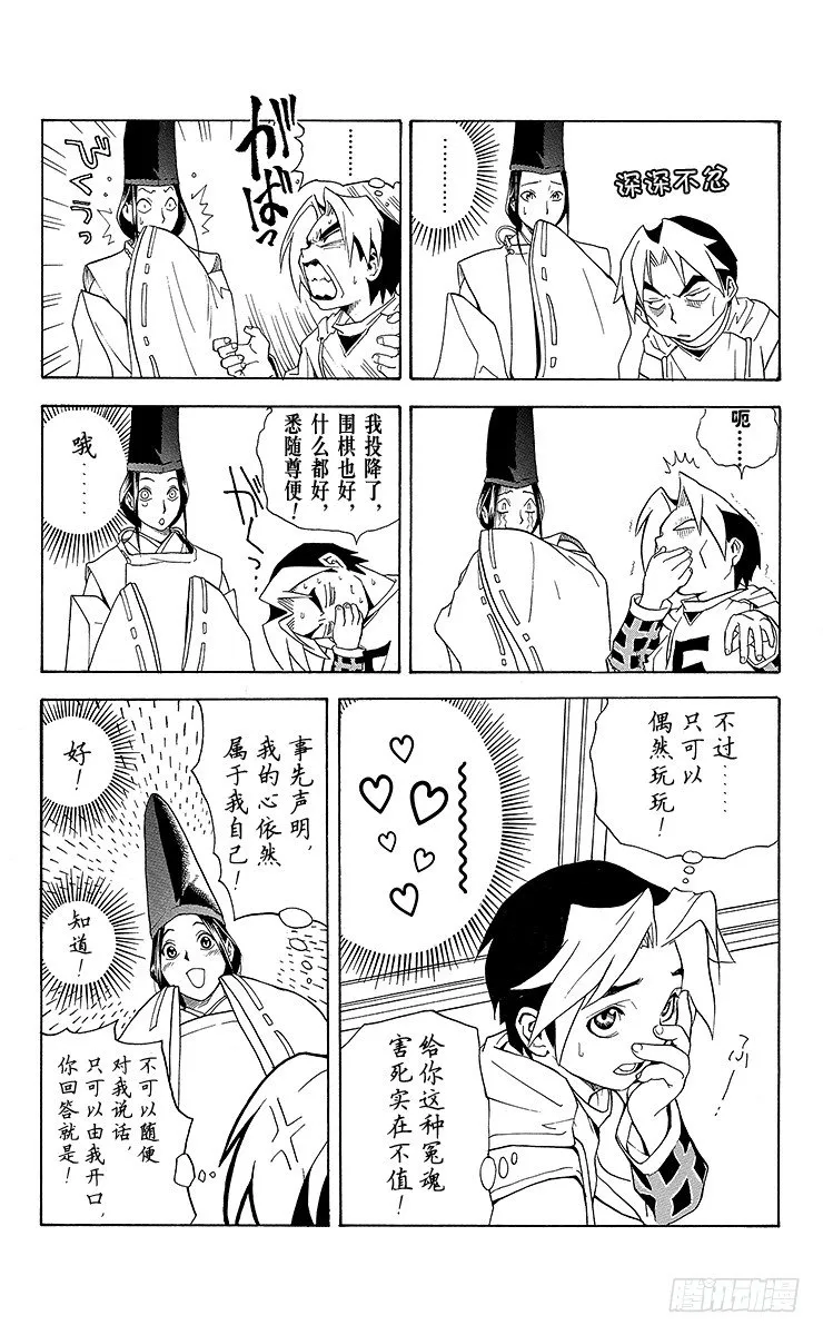 第1局 棋圣降临 第28页