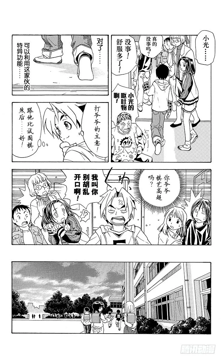 第1局 棋圣降临 第29页
