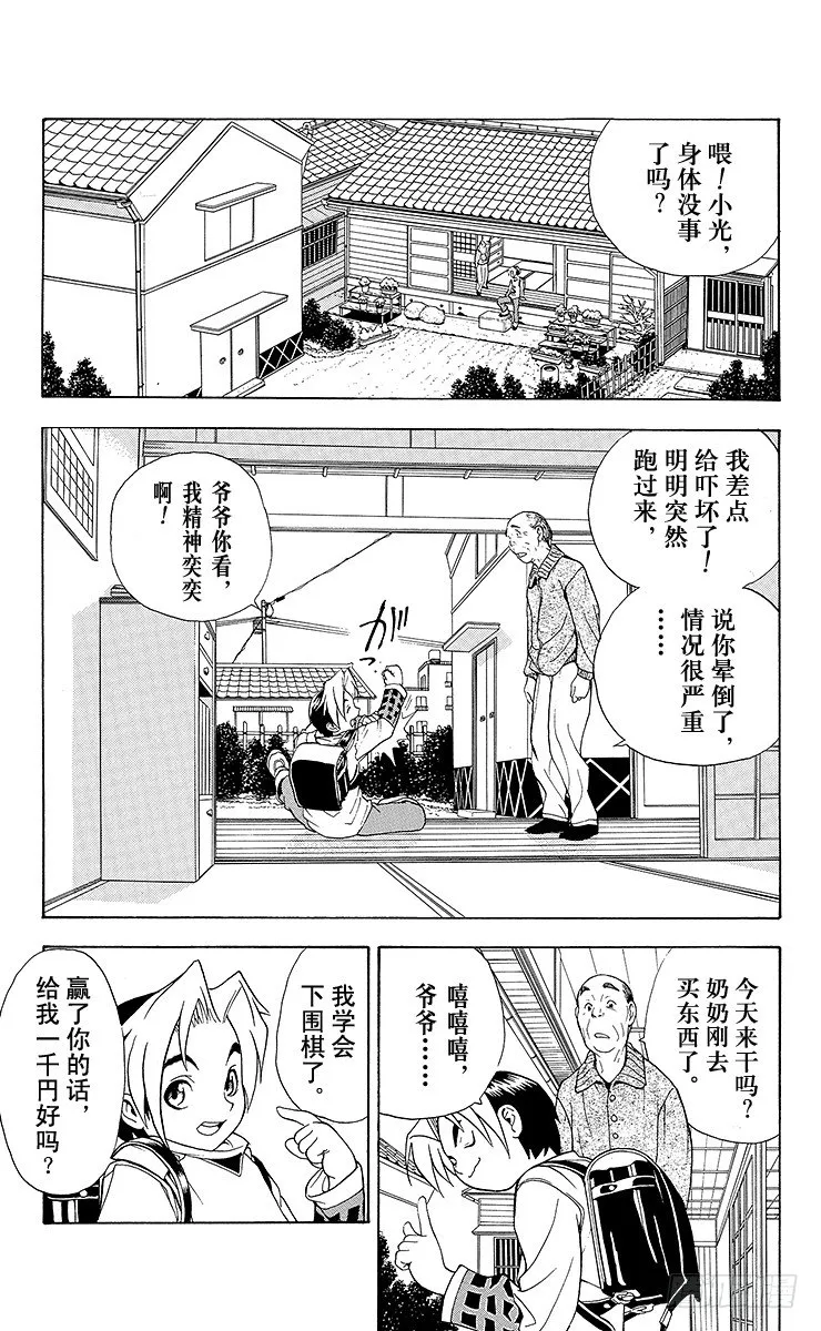 第1局 棋圣降临 第30页