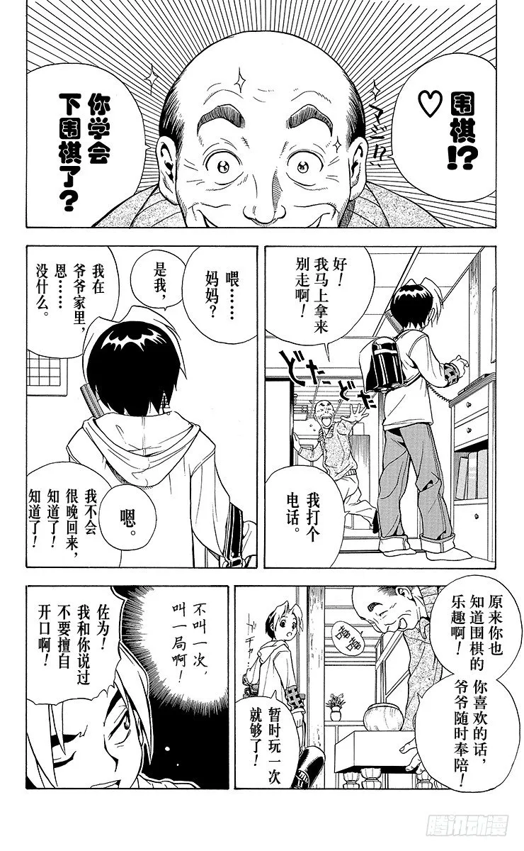 第1局 棋圣降临 第31页