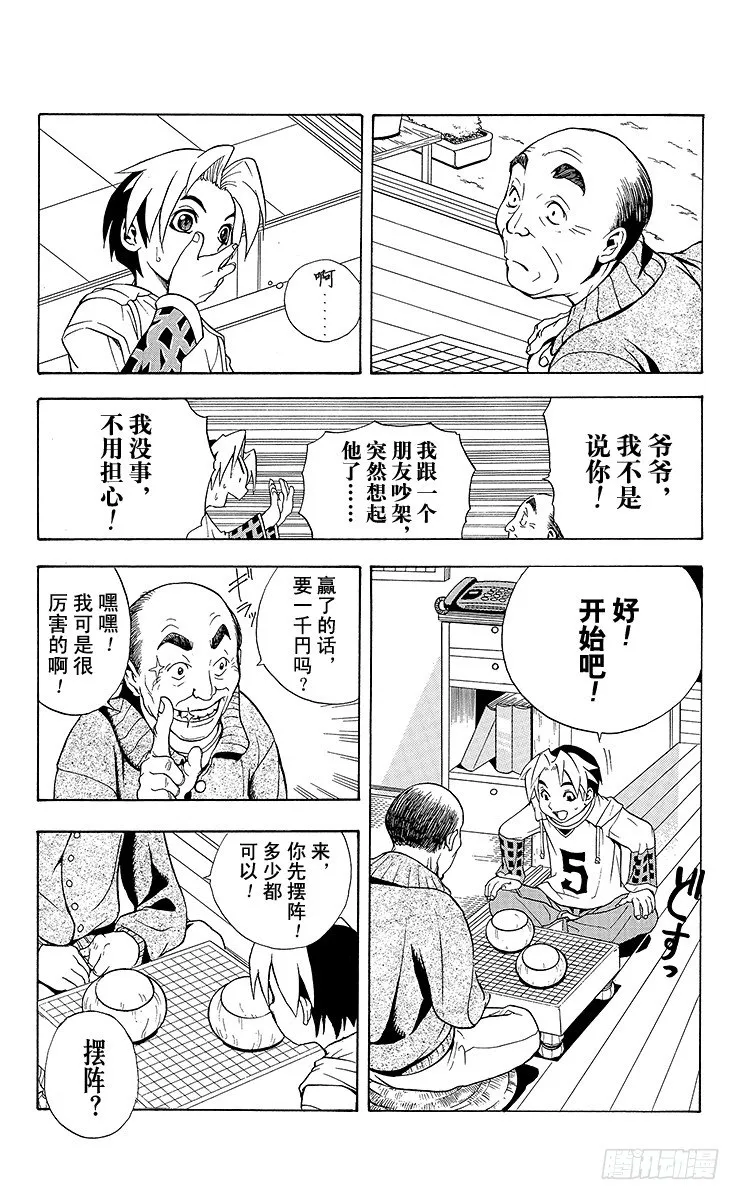 第1局 棋圣降临 第32页