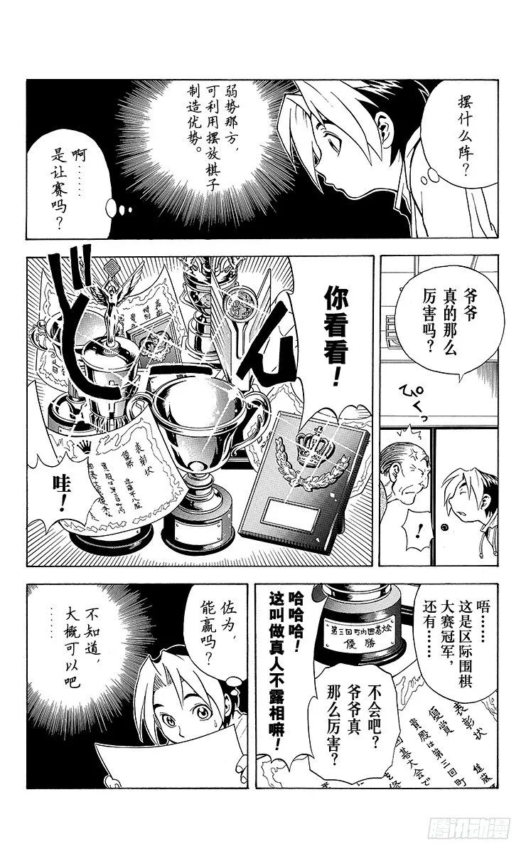 第1局 棋圣降临 第33页