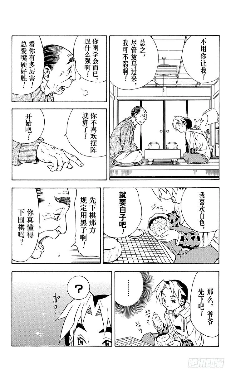 第1局 棋圣降临 第34页