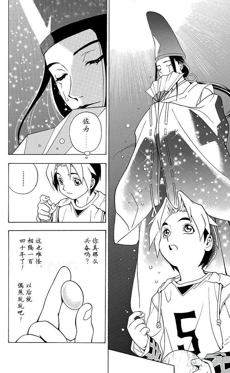 第1局 棋圣降临 第35页
