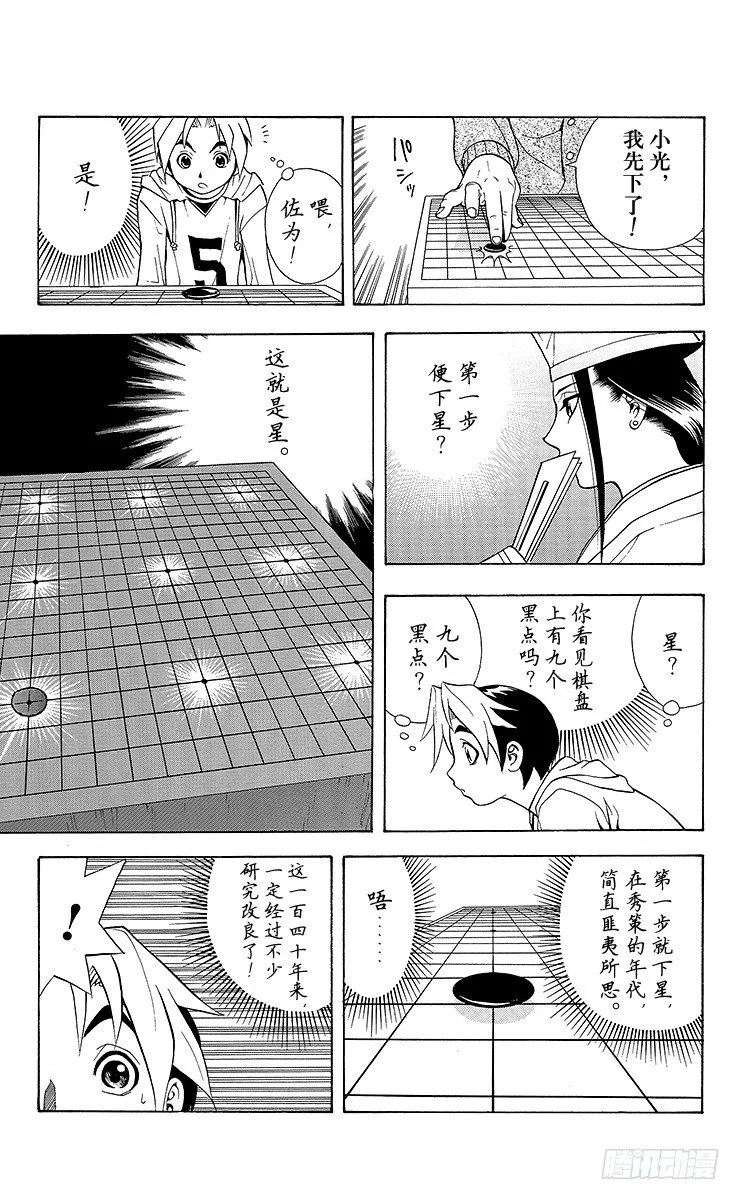 第1局 棋圣降临 第36页