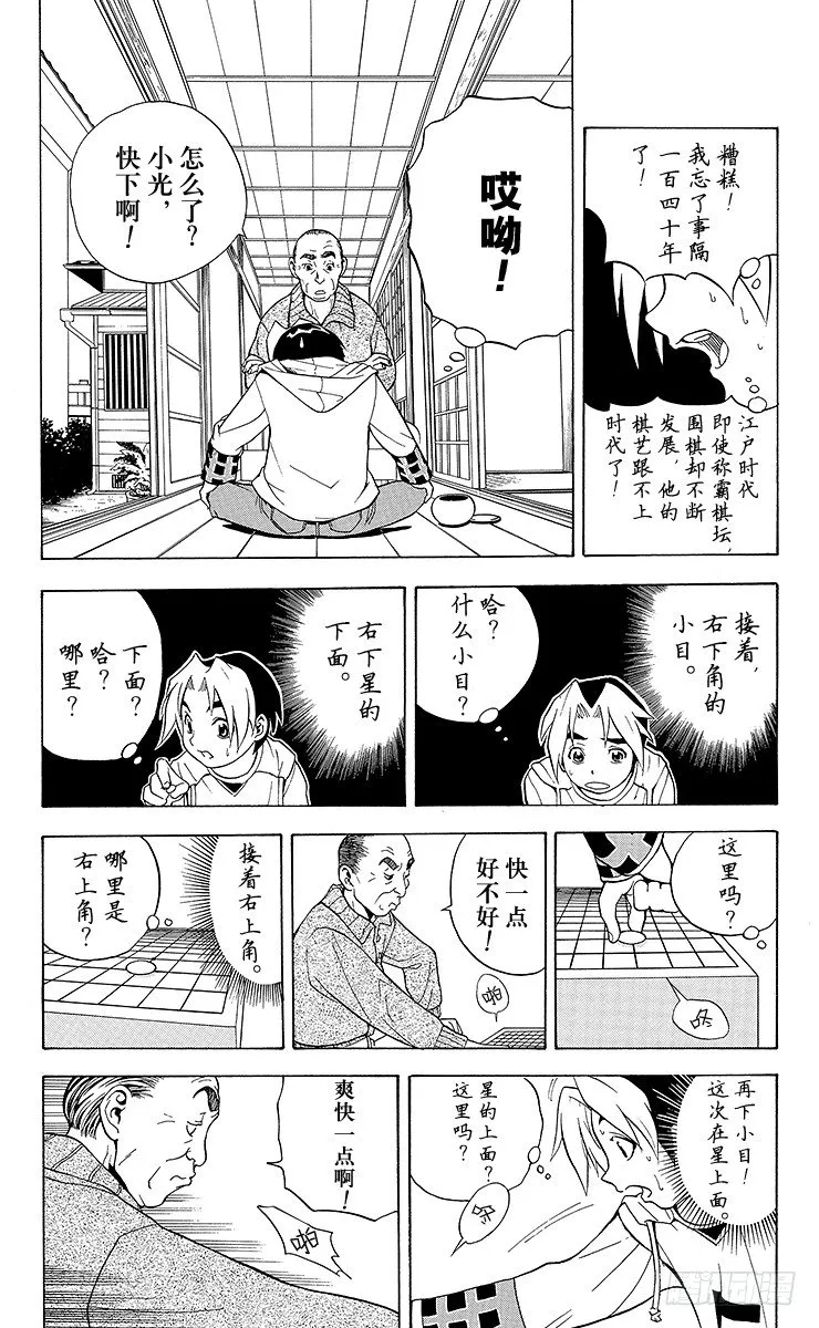 第1局 棋圣降临 第37页