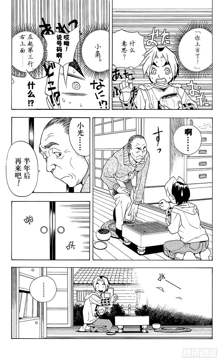 第1局 棋圣降临 第38页