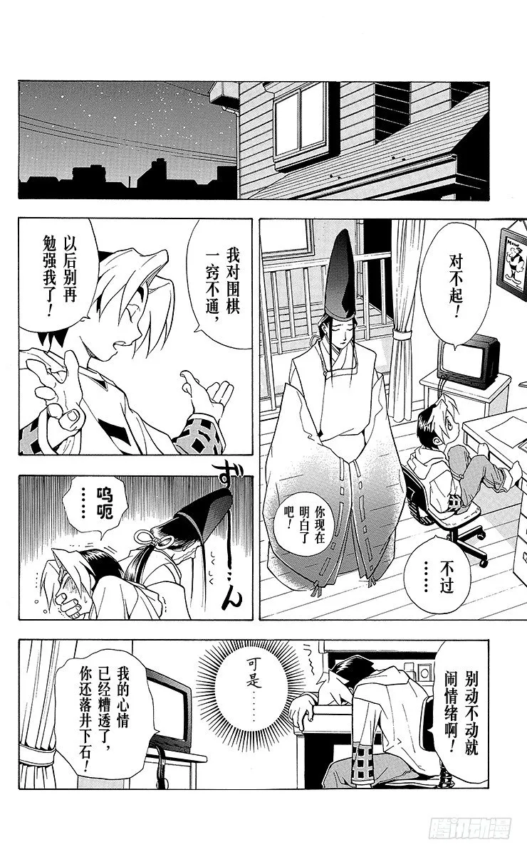 第1局 棋圣降临 第39页